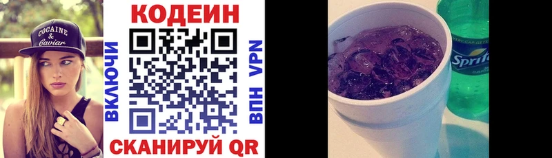 Codein напиток Lean (лин)  Николаевск-на-Амуре 